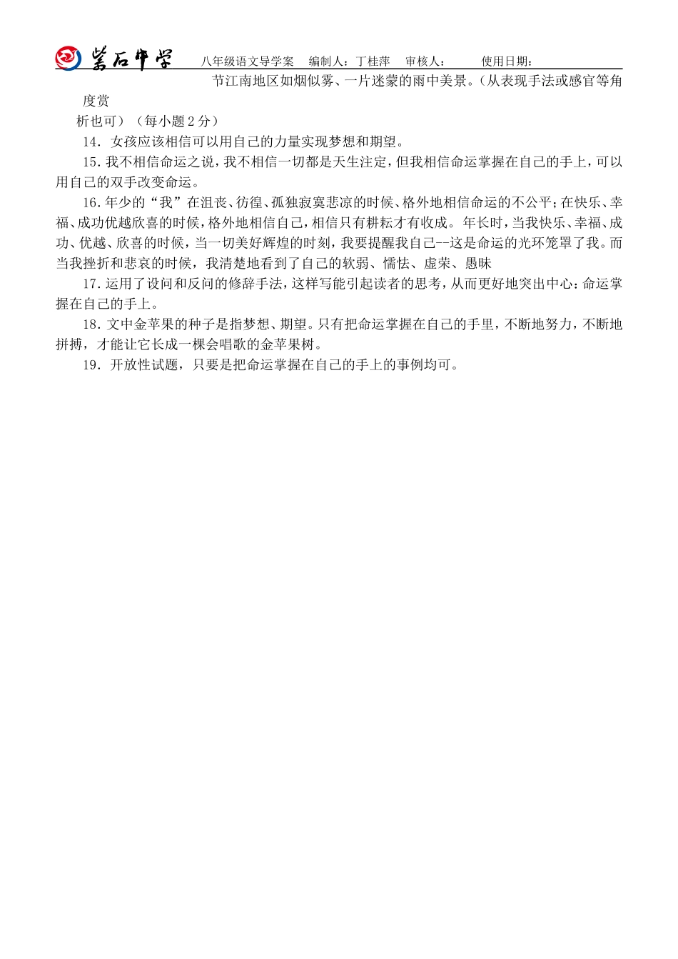 《从小就要爱科学》导学案_第3页