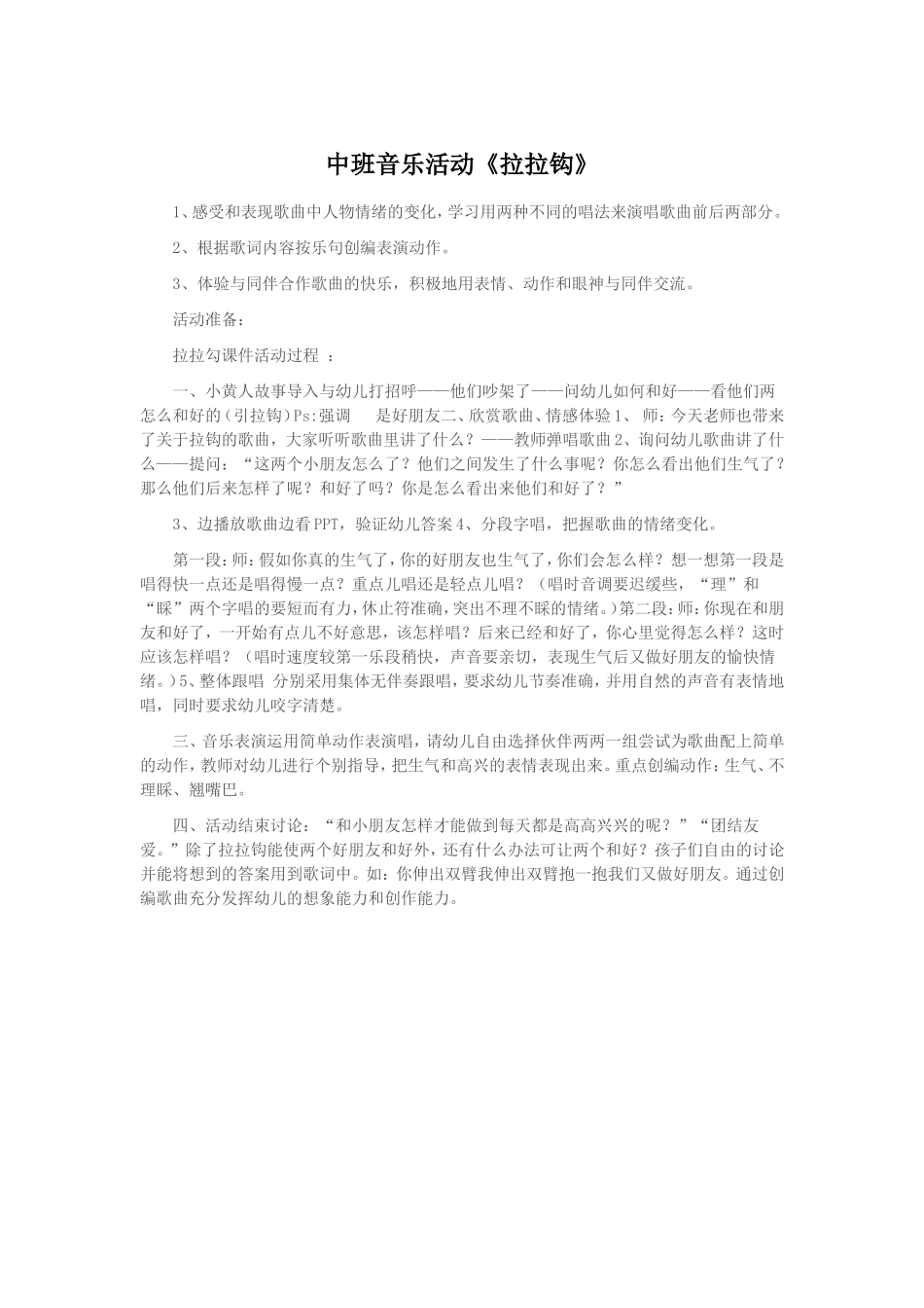 中班音乐活动拉拉钩_第1页