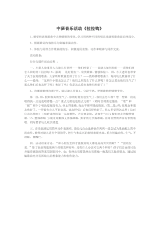 中班音乐活动拉拉钩