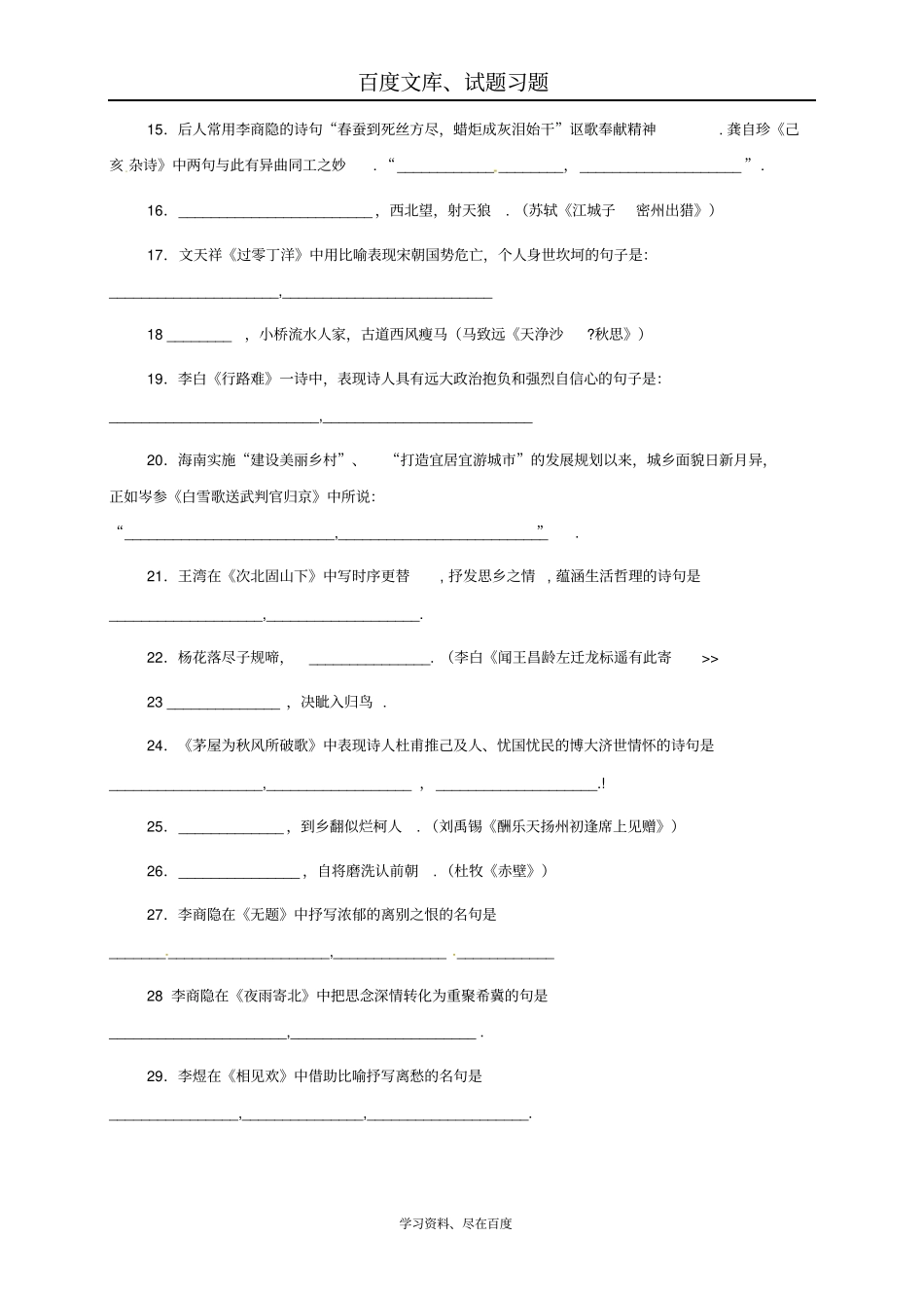 【人教版】2019年河北唐山滦南中考语文复习专题古诗文默写_第2页