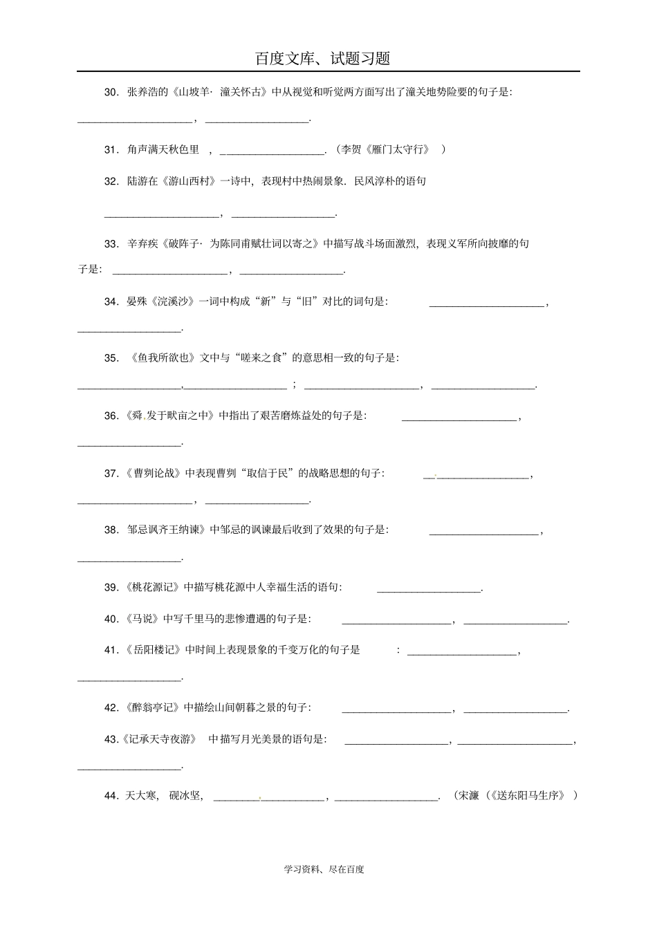 【人教版】2019年河北唐山滦南中考语文复习专题古诗文默写_第3页