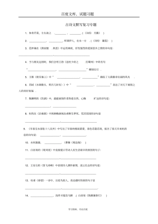 【人教版】2019年河北唐山滦南中考语文复习专题古诗文默写