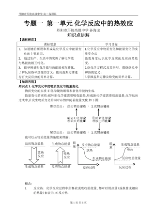 集备材料化学反应中热效应珥陵高中孙海龙