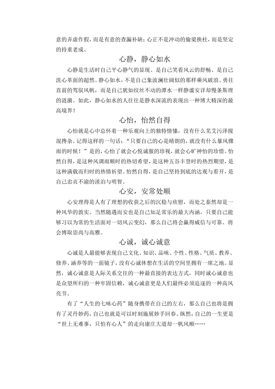 人生的七味心药_第2页