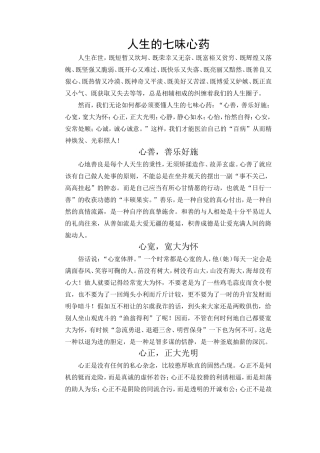 人生的七味心药