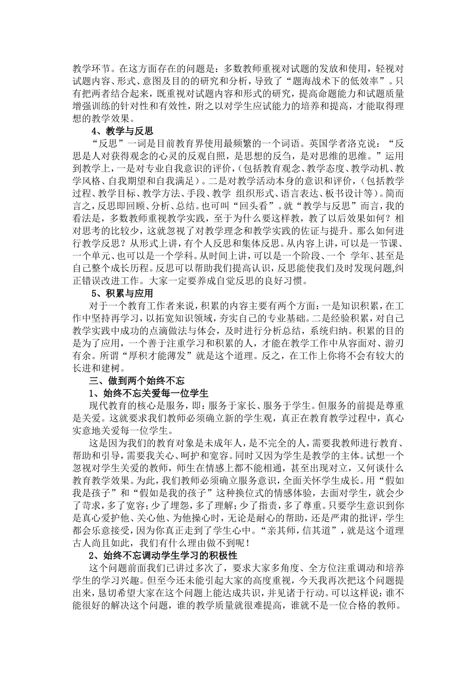 提高自身综合素质_第3页