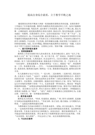 提高自身综合素质