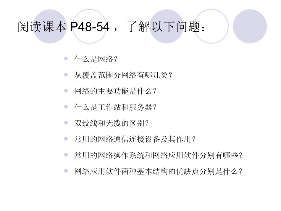网络功能和构造_第2页