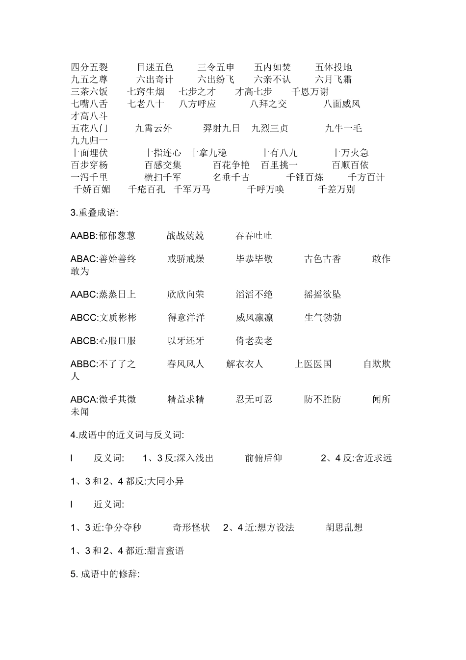 成语积累一览表_第2页