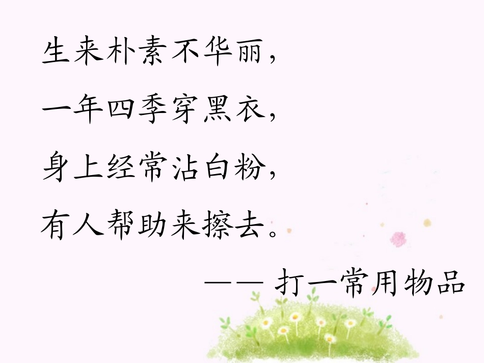 苏教版二年级下册《“黑板”跑了》全课_第1页