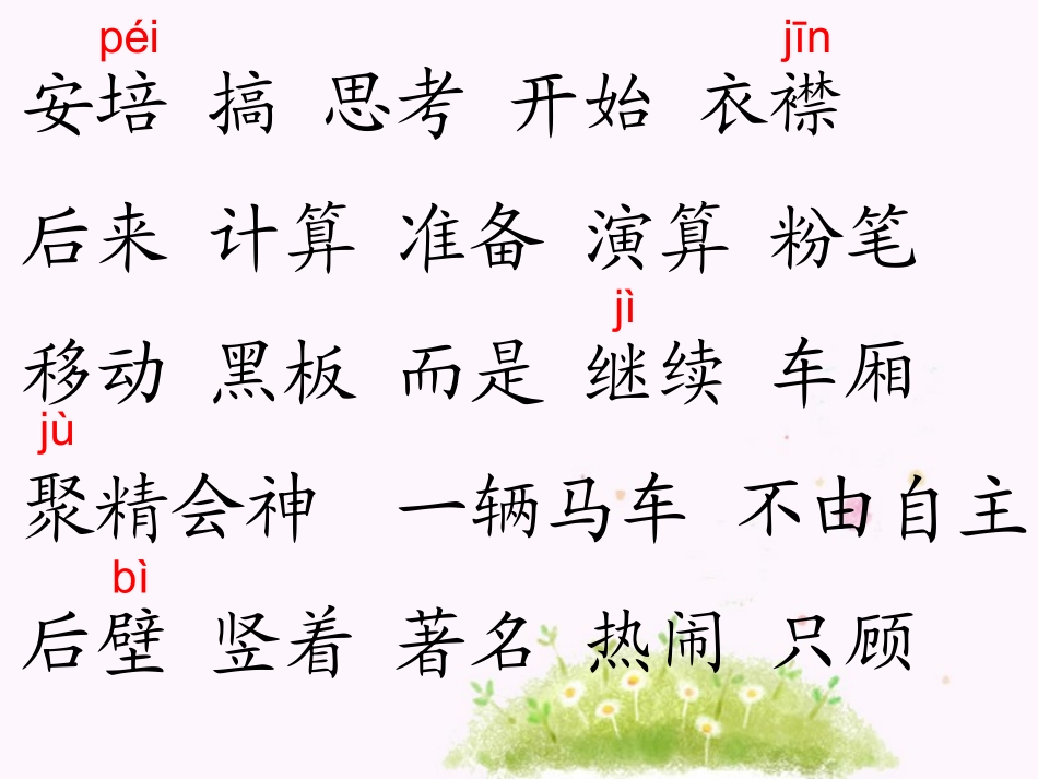 苏教版二年级下册《“黑板”跑了》全课_第3页