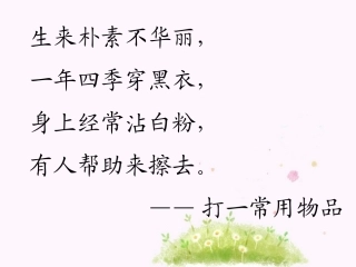 苏教版二年级下册《“黑板”跑了》全课