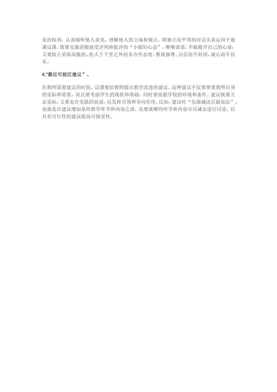 观课议课活动的具体策略_第2页