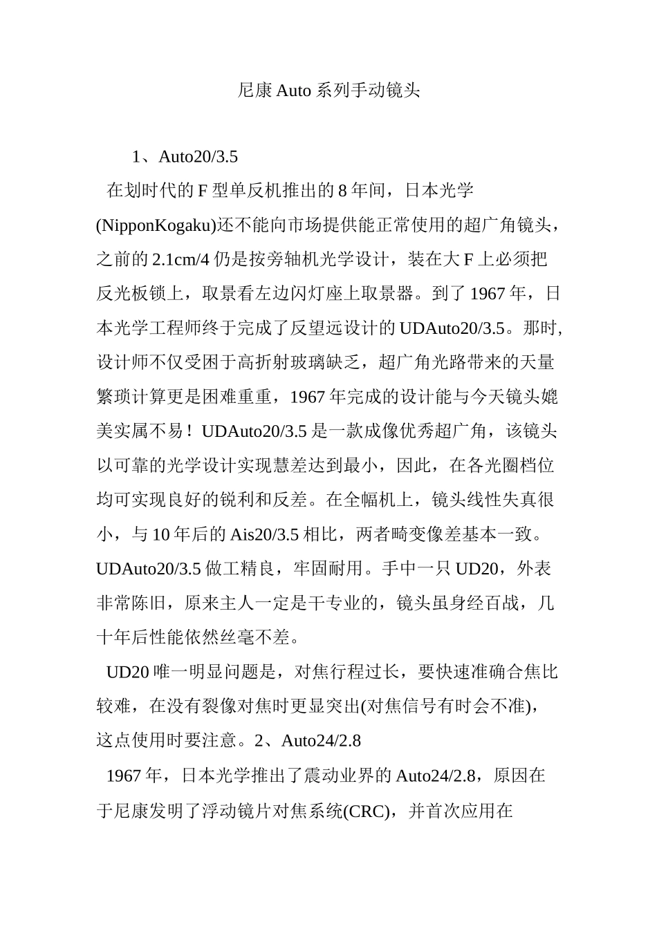 尼康Auto系列手动镜头_第1页