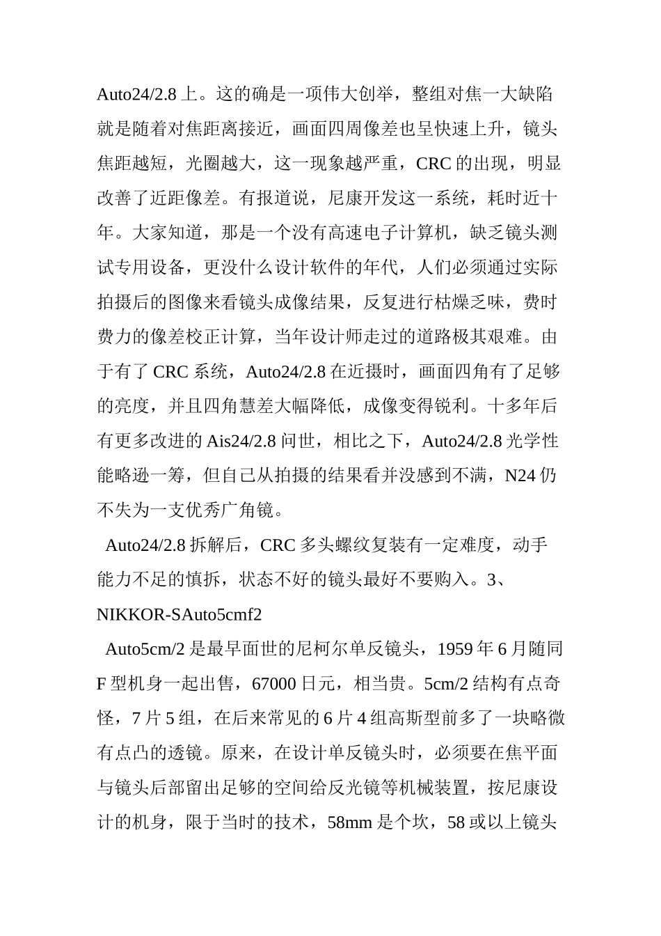 尼康Auto系列手动镜头_第2页