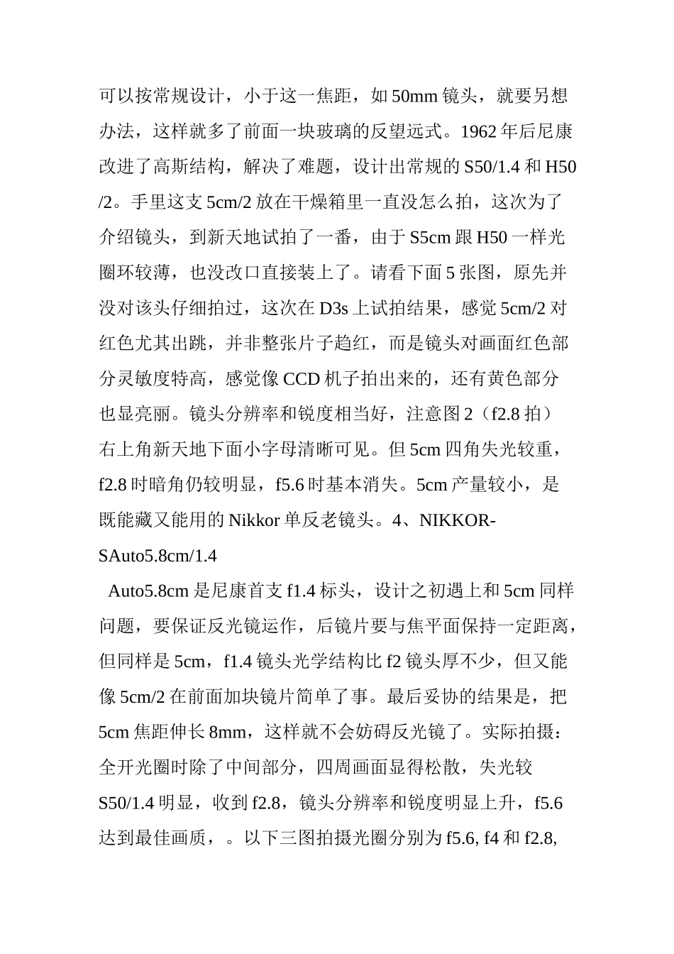 尼康Auto系列手动镜头_第3页