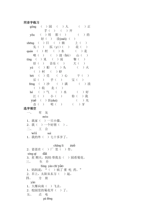 一年级语文上册同音字练习
