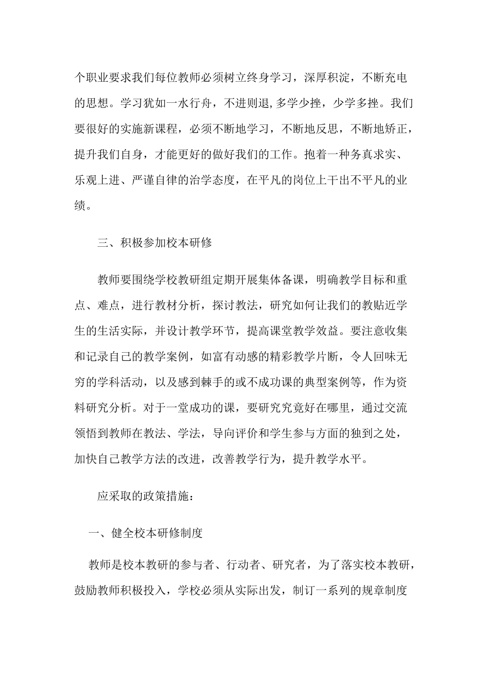 办好教育的关键在教师_第2页