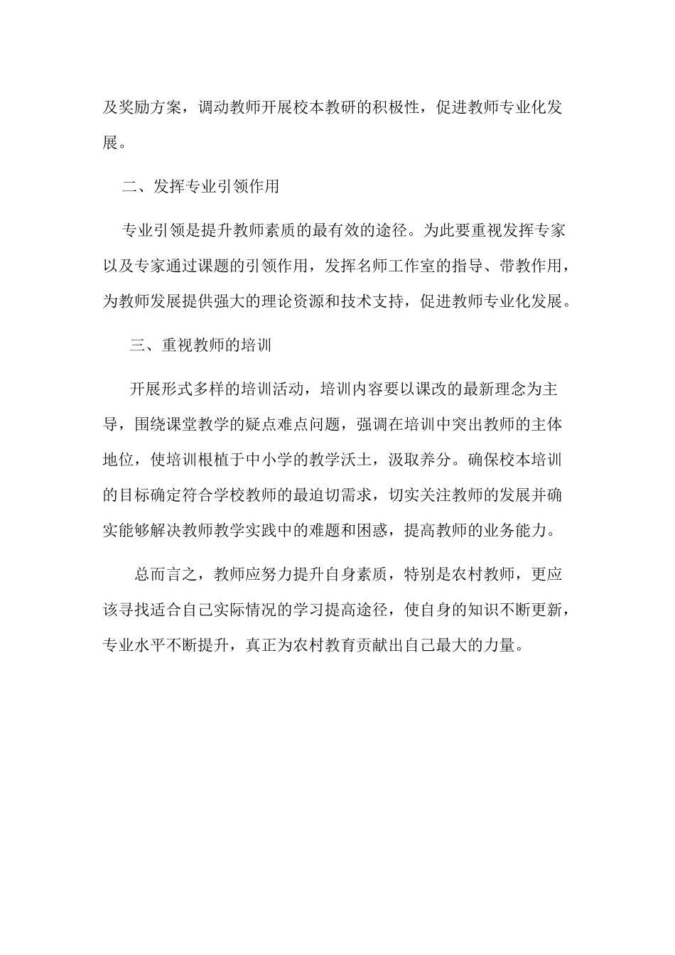 办好教育的关键在教师_第3页