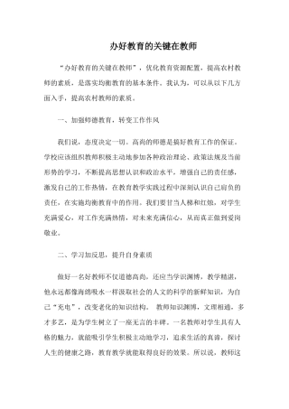 办好教育的关键在教师