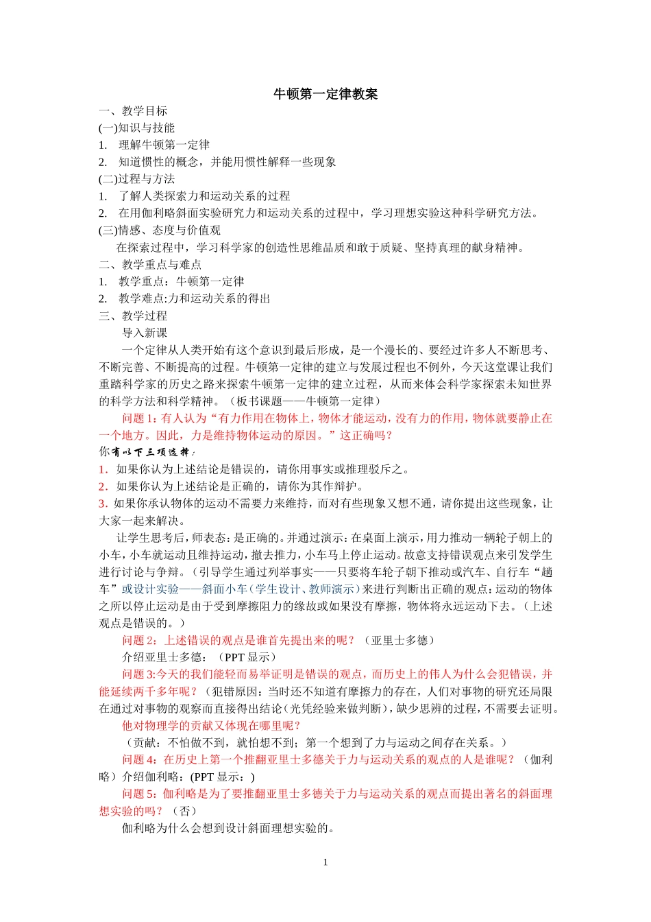 牛顿第一定律教案_第1页