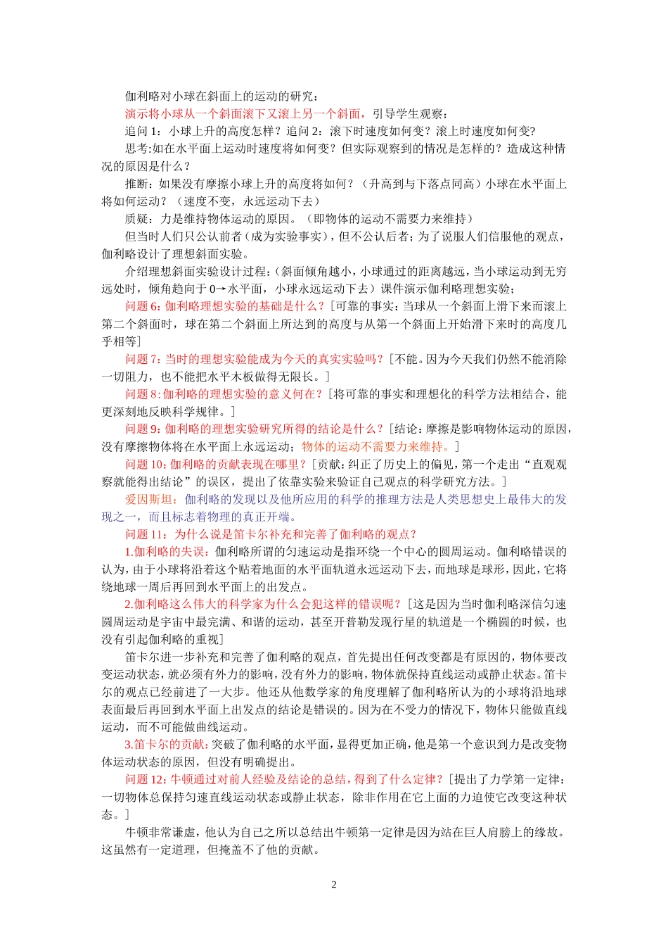 牛顿第一定律教案_第2页