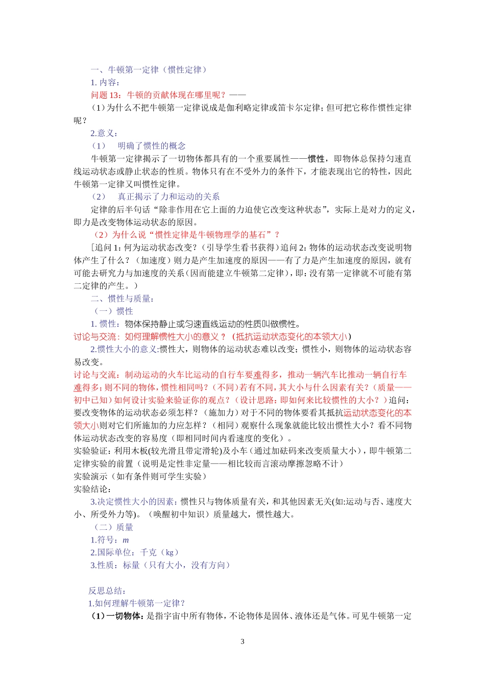 牛顿第一定律教案_第3页