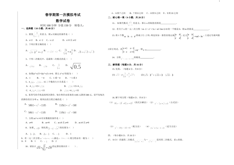 沪科版八下数学第一次月考试卷_第1页