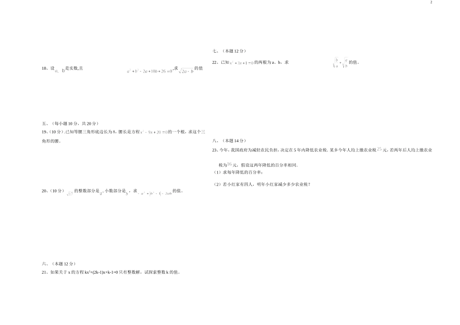 沪科版八下数学第一次月考试卷_第2页