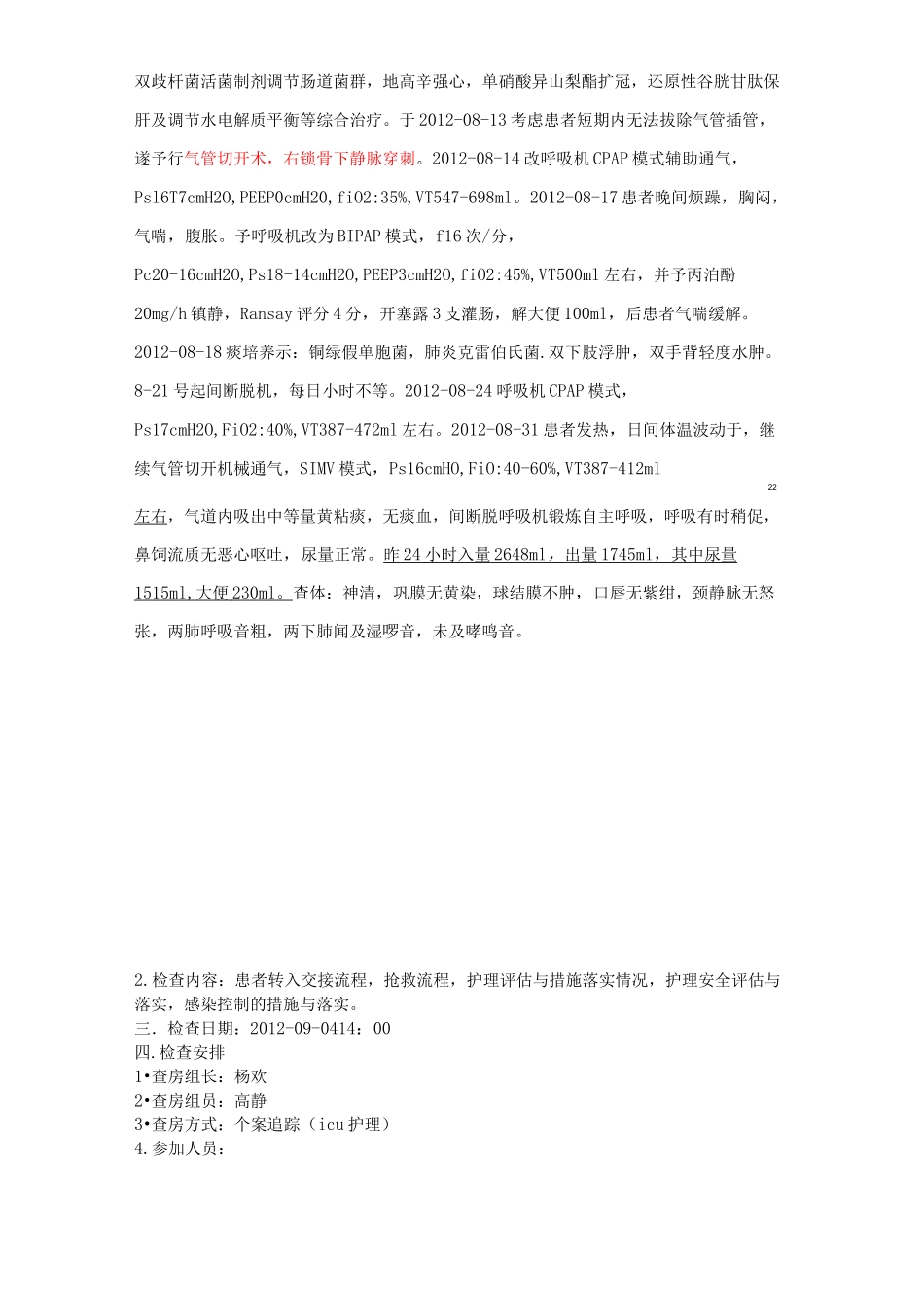 Icu个案追踪护理查房_第2页