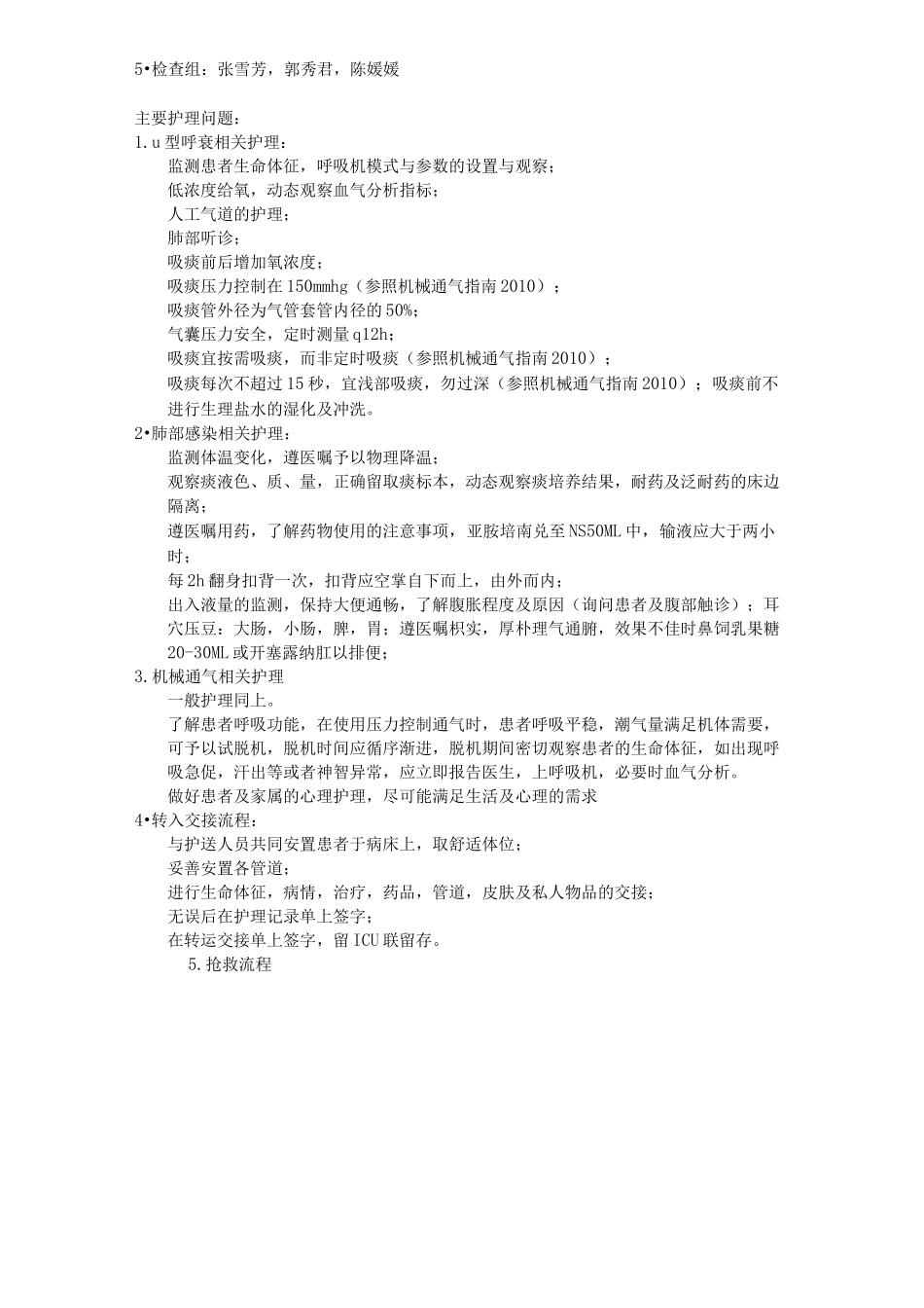 Icu个案追踪护理查房_第3页