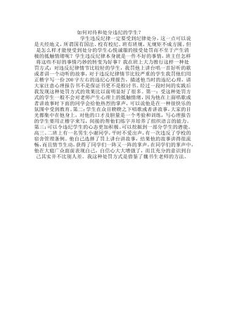 如何对待和处分违纪的学生？