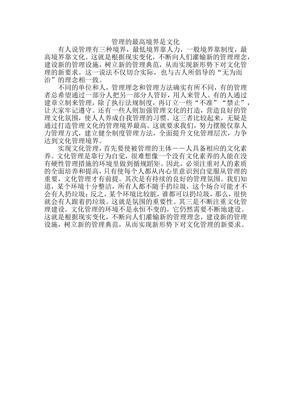 管理的最高境界是文化_第1页
