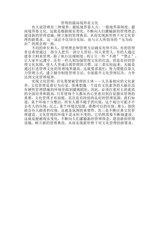 管理的最高境界是文化