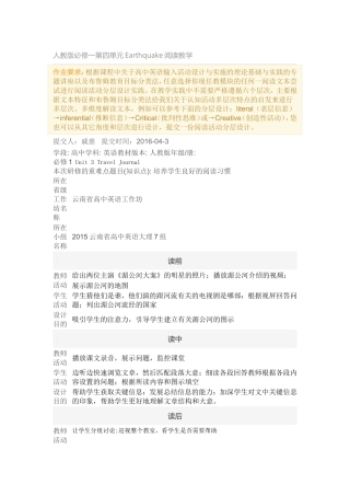 人教版必修一第三单元阅读教学