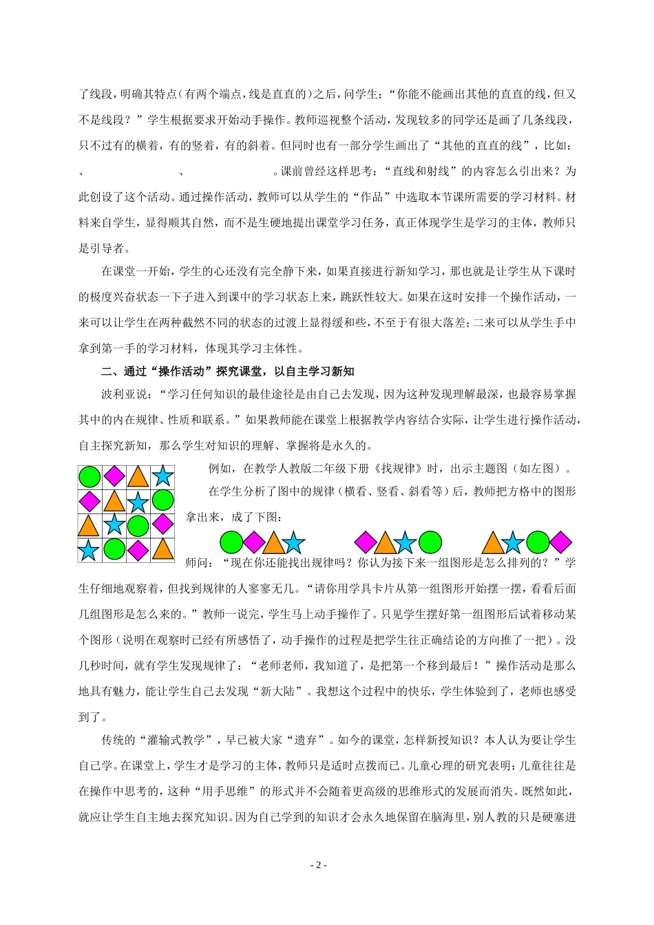 谈“操作活动”在数学课堂中的运用_第2页