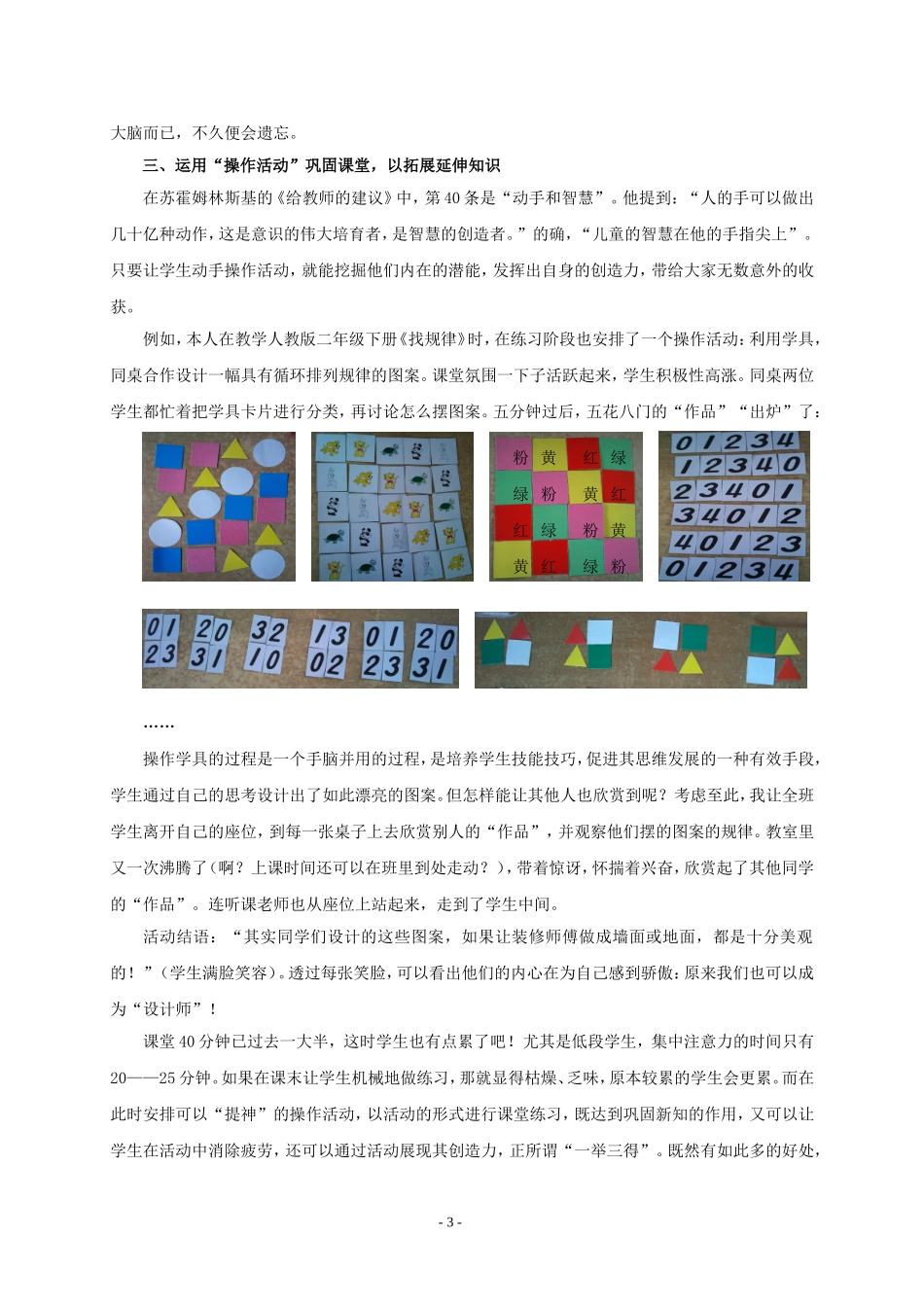 谈“操作活动”在数学课堂中的运用_第3页
