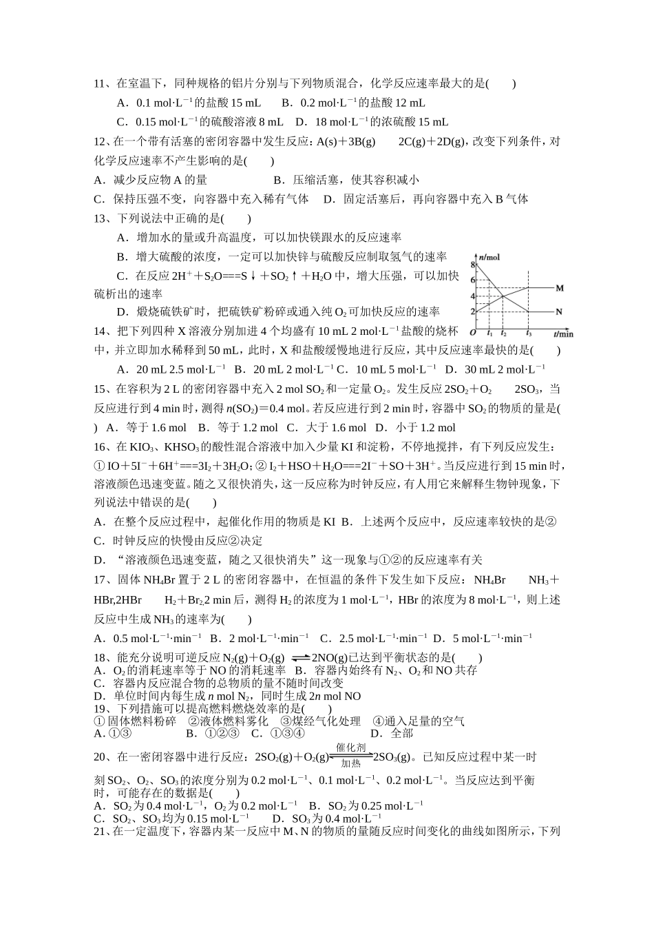 化学反应速率与化学反应限度_第2页