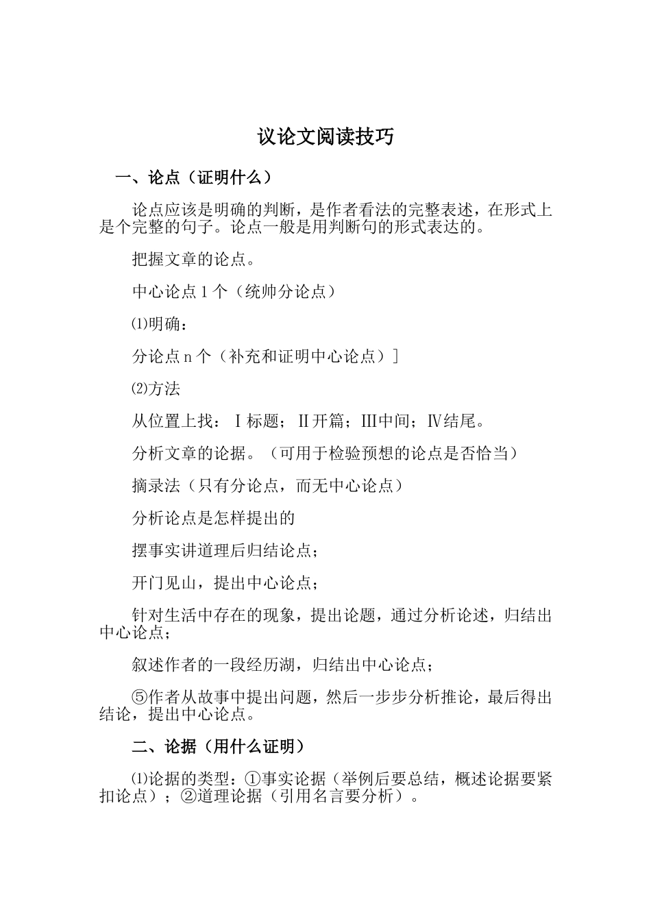 议论文阅读技巧_第1页
