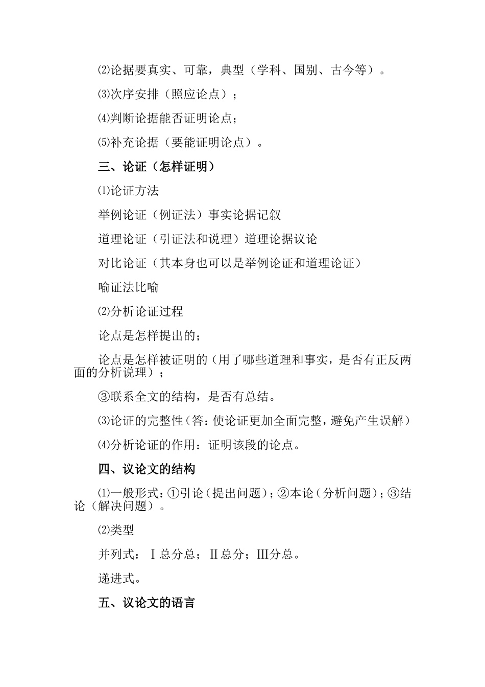 议论文阅读技巧_第2页