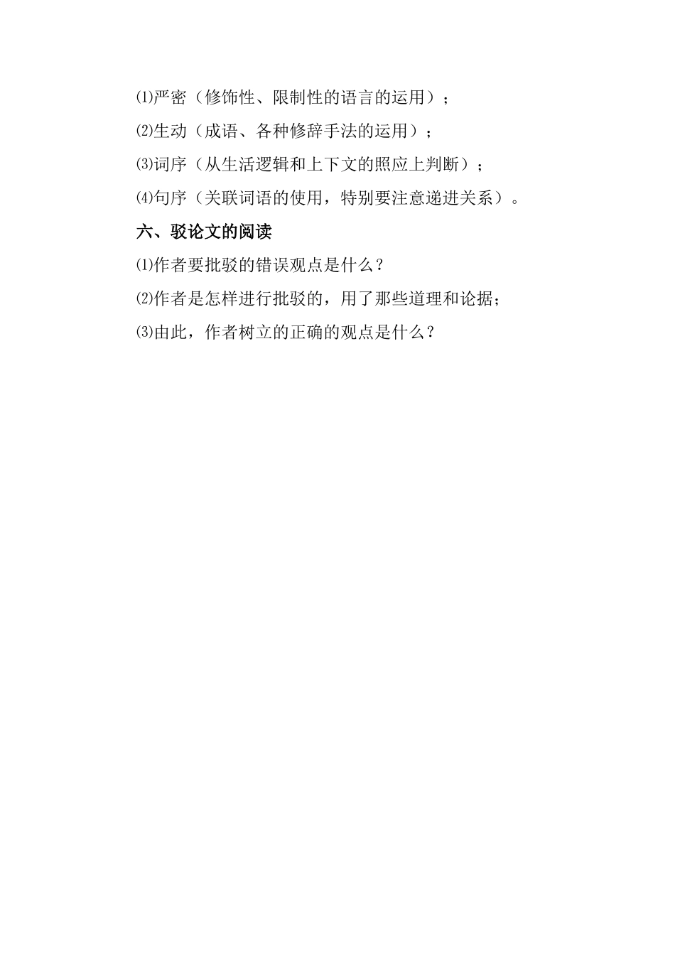 议论文阅读技巧_第3页
