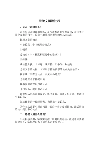 议论文阅读技巧