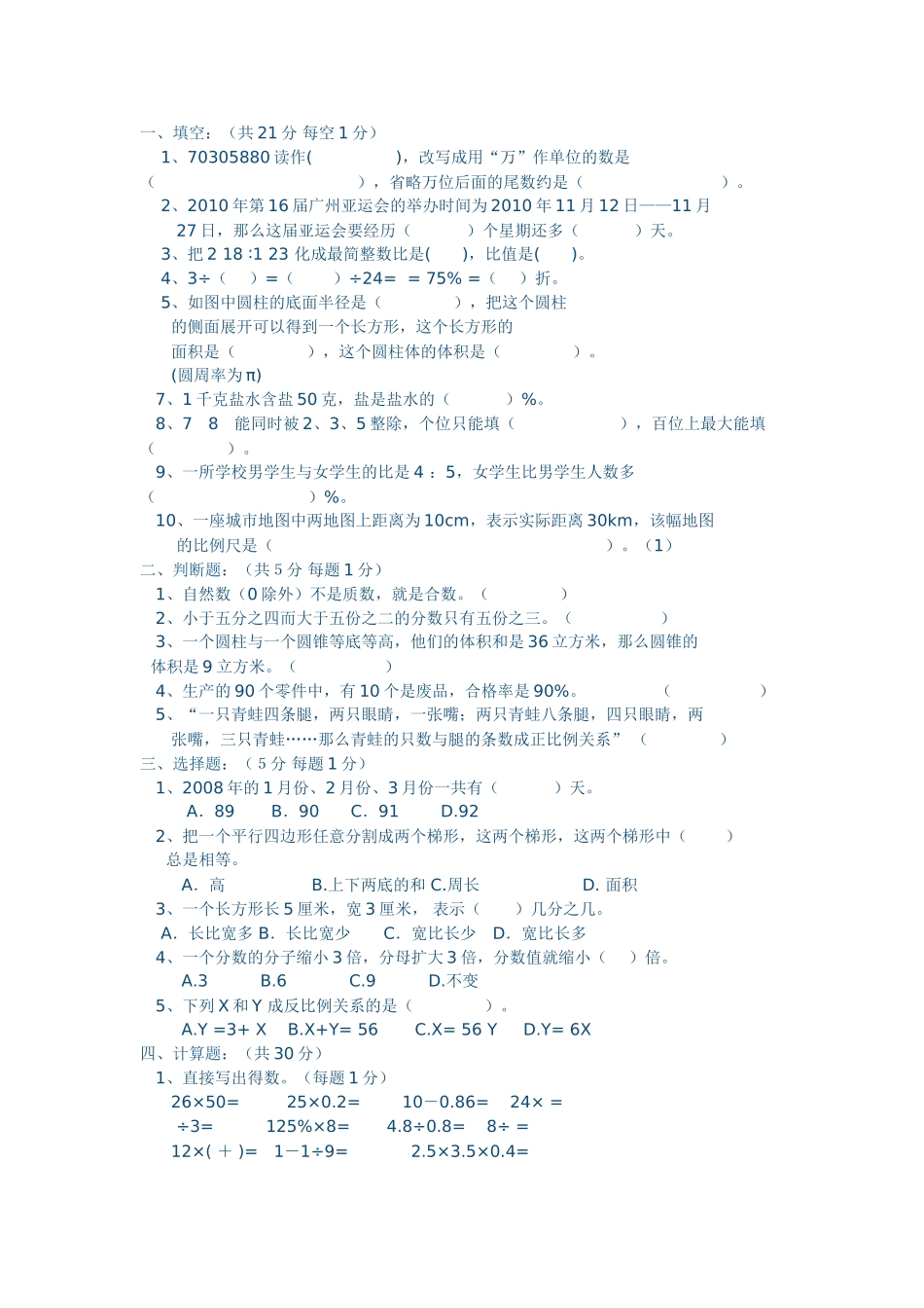 六年数学试卷_第1页