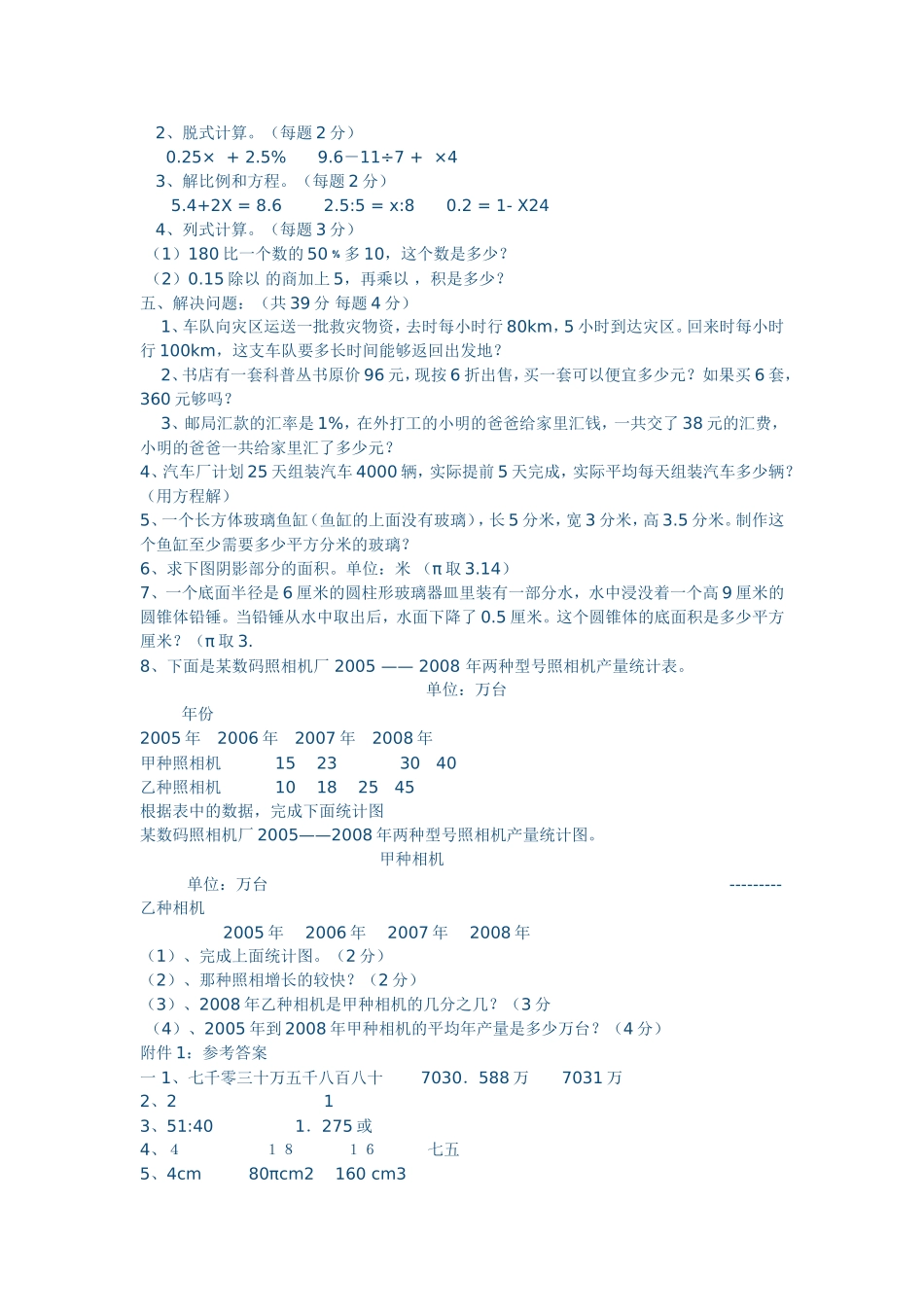 六年数学试卷_第2页