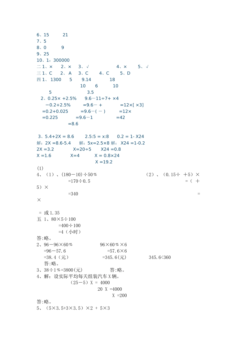 六年数学试卷_第3页