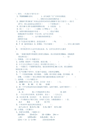 六年数学试卷
