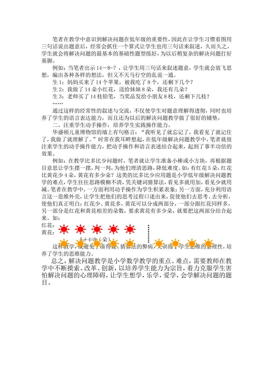 对低年级解决问题教学的几点体会_第3页