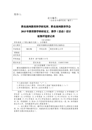 对低年级解决问题教学的几点体会