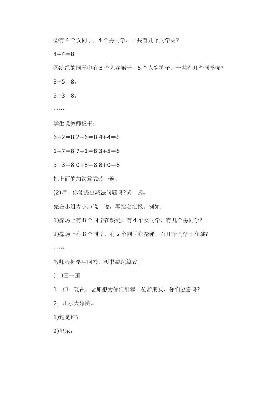 一年级数学跳绳教学设计_第2页