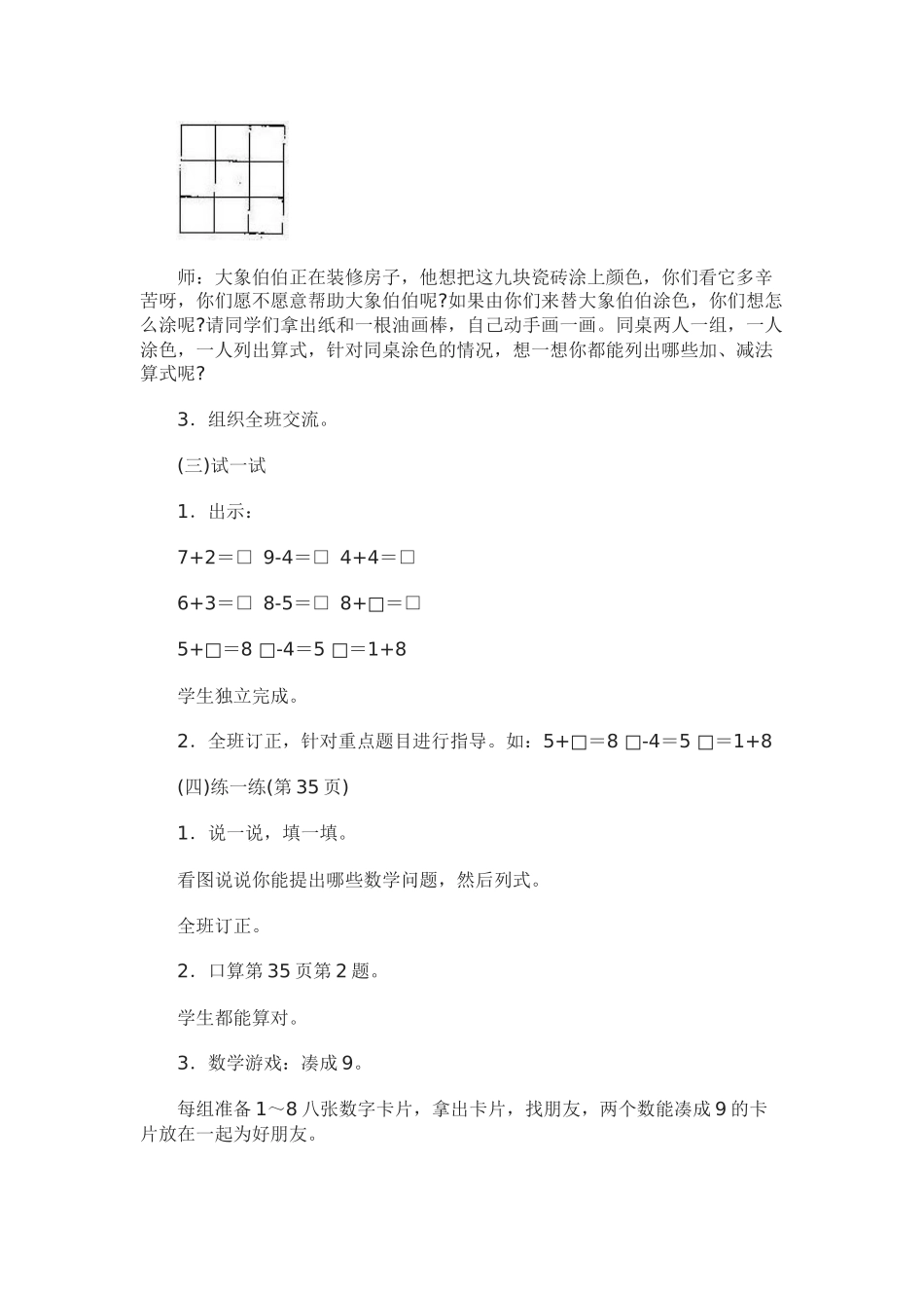 一年级数学跳绳教学设计_第3页